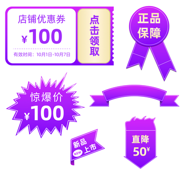 电商促销直播间福利贴片