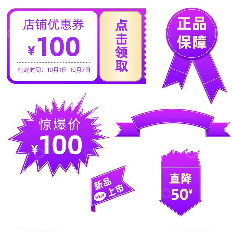 电商促销直播间福利贴片