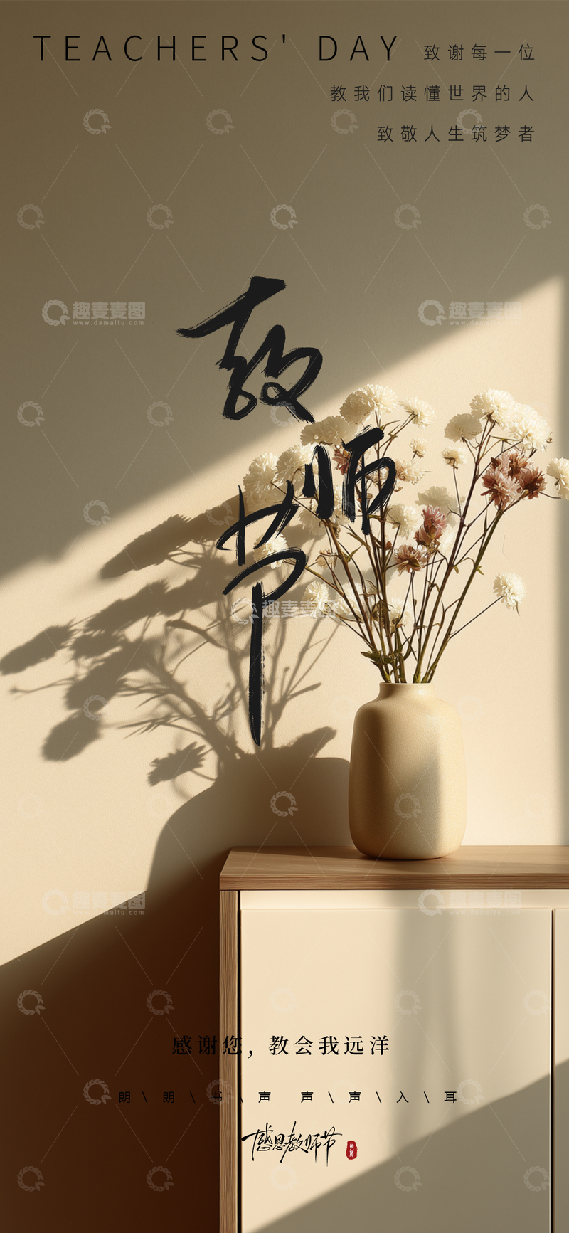 源文件下载【趣麦麦图】-教师节节日移动端海报4