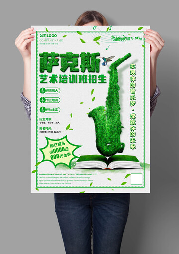 萨克斯培训班海报