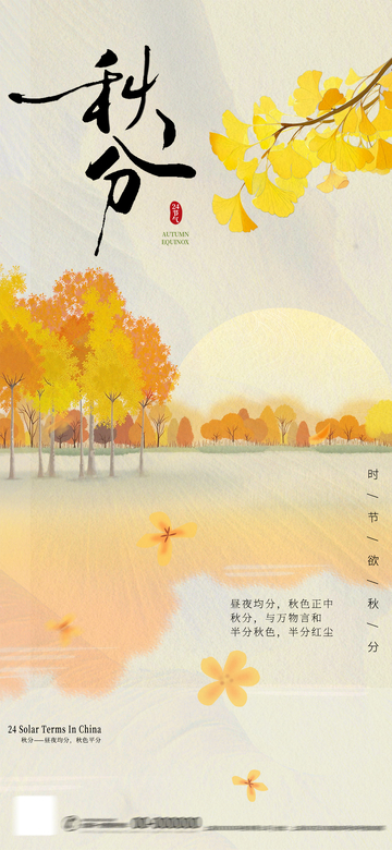 秋分银杏海报