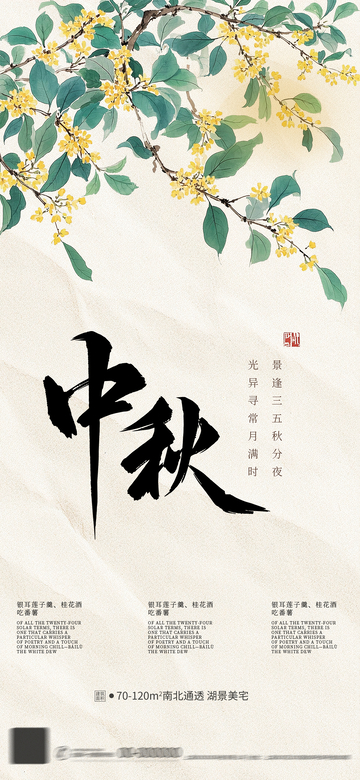 中秋新中式海报