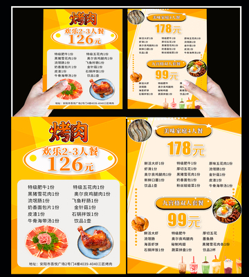 烤肉宣传单A4
