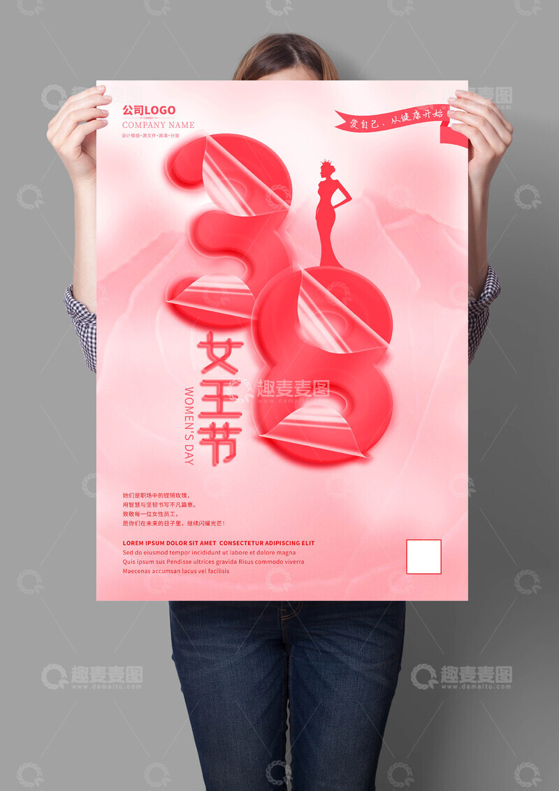 源文件下载【趣麦麦图】三八妇女节海报.