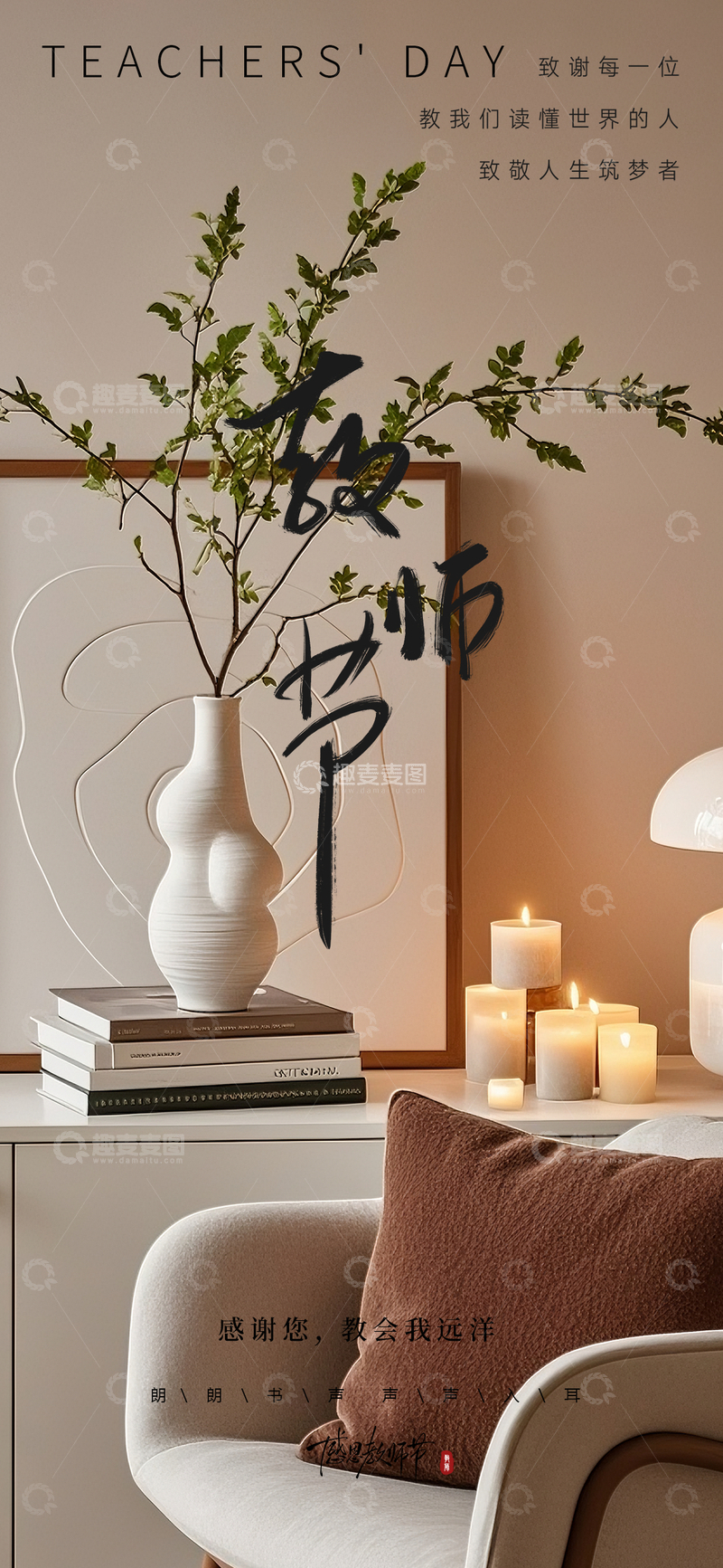 源文件下载【趣麦麦图】教师节节日移动端海报2