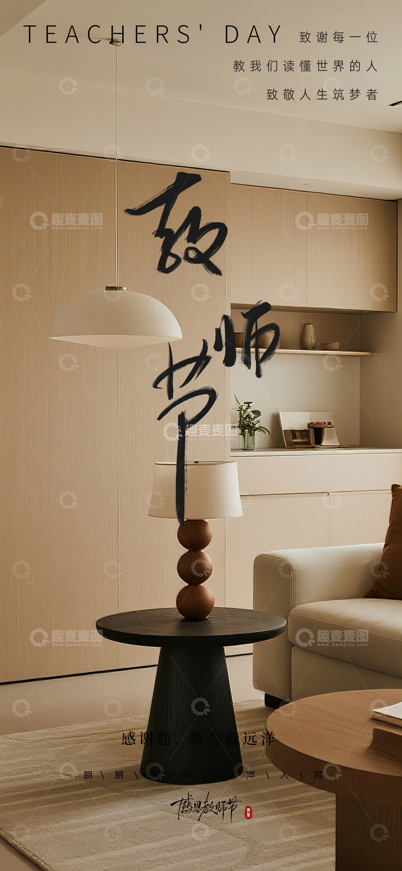 源文件下载【趣麦麦图】教师节节日移动端海报1
