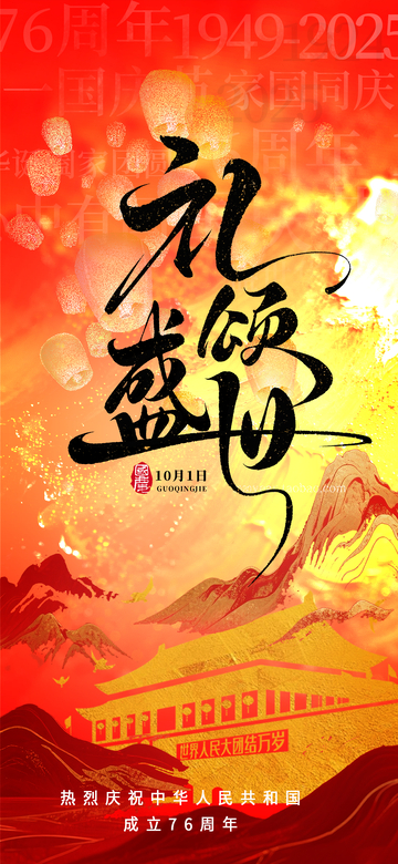 国庆节节庆海报