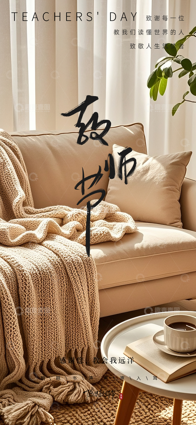 源文件下载【趣麦麦图】-教师节节日移动端海报3