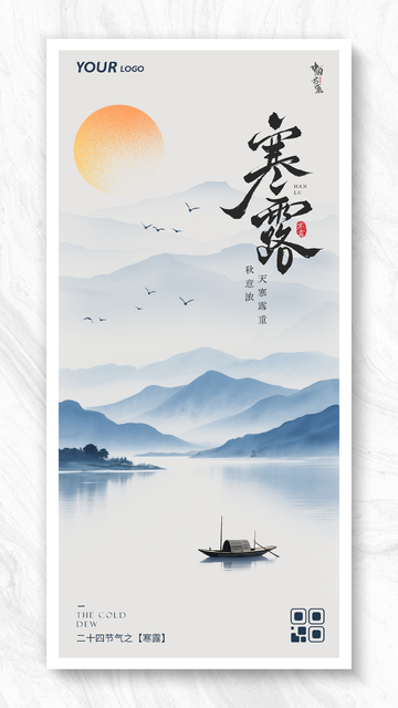 简约寒露节气插画海报