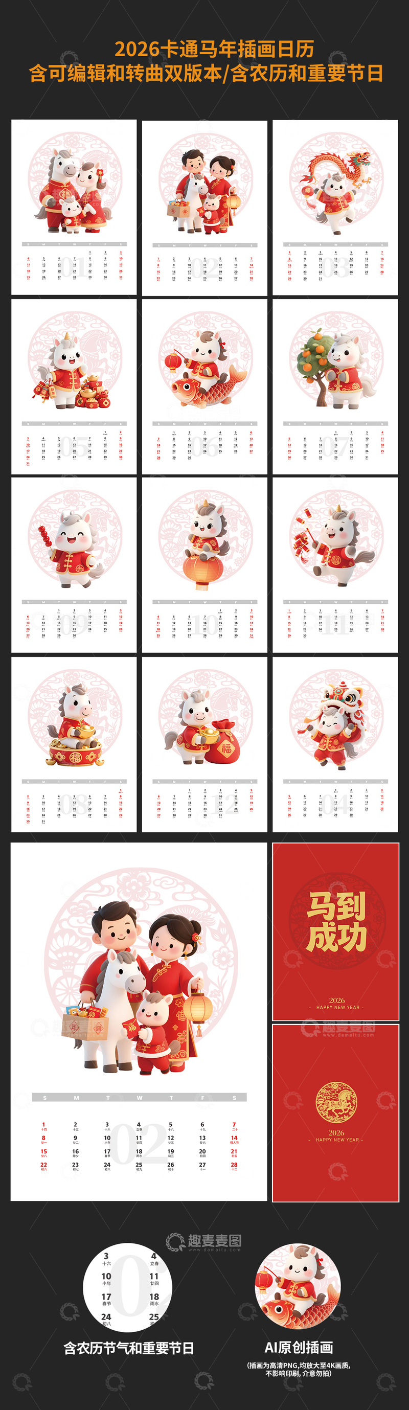 2026卡通马年插画日历台历
