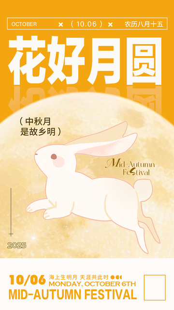 中秋节海报设计