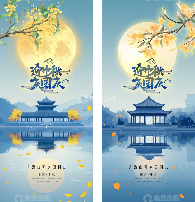 源文件下载【趣麦麦图】中秋国庆中式风景海报