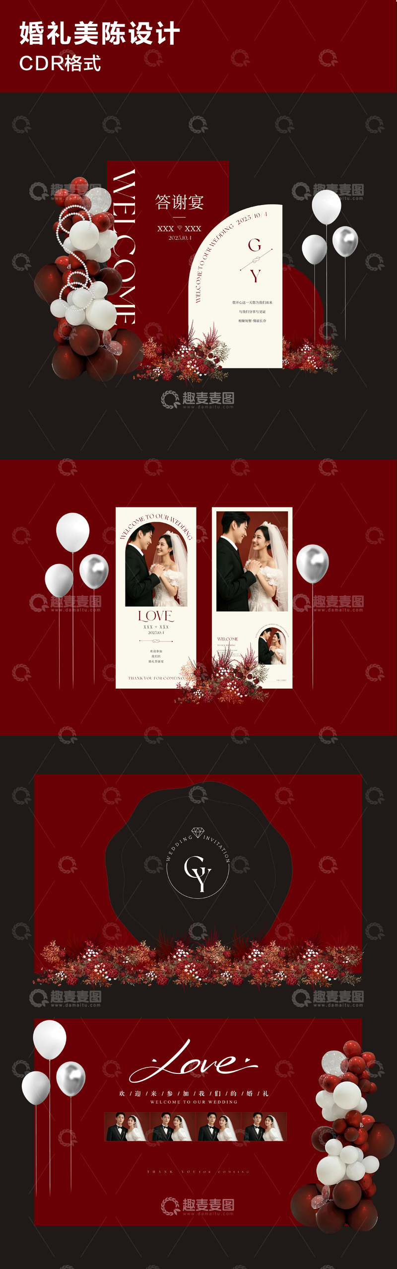 红色婚礼美陈设计