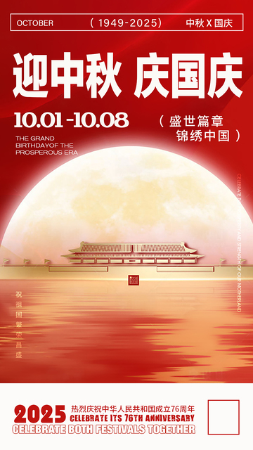 国庆节海报设计1
