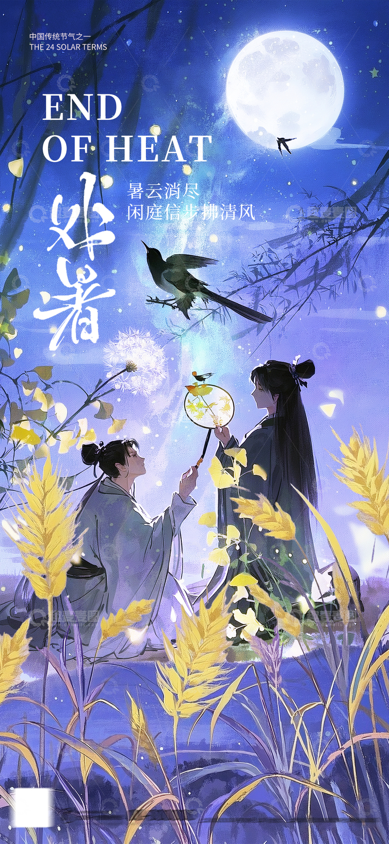 源文件下载【趣麦麦图】-七夕蓝紫新中式海报2