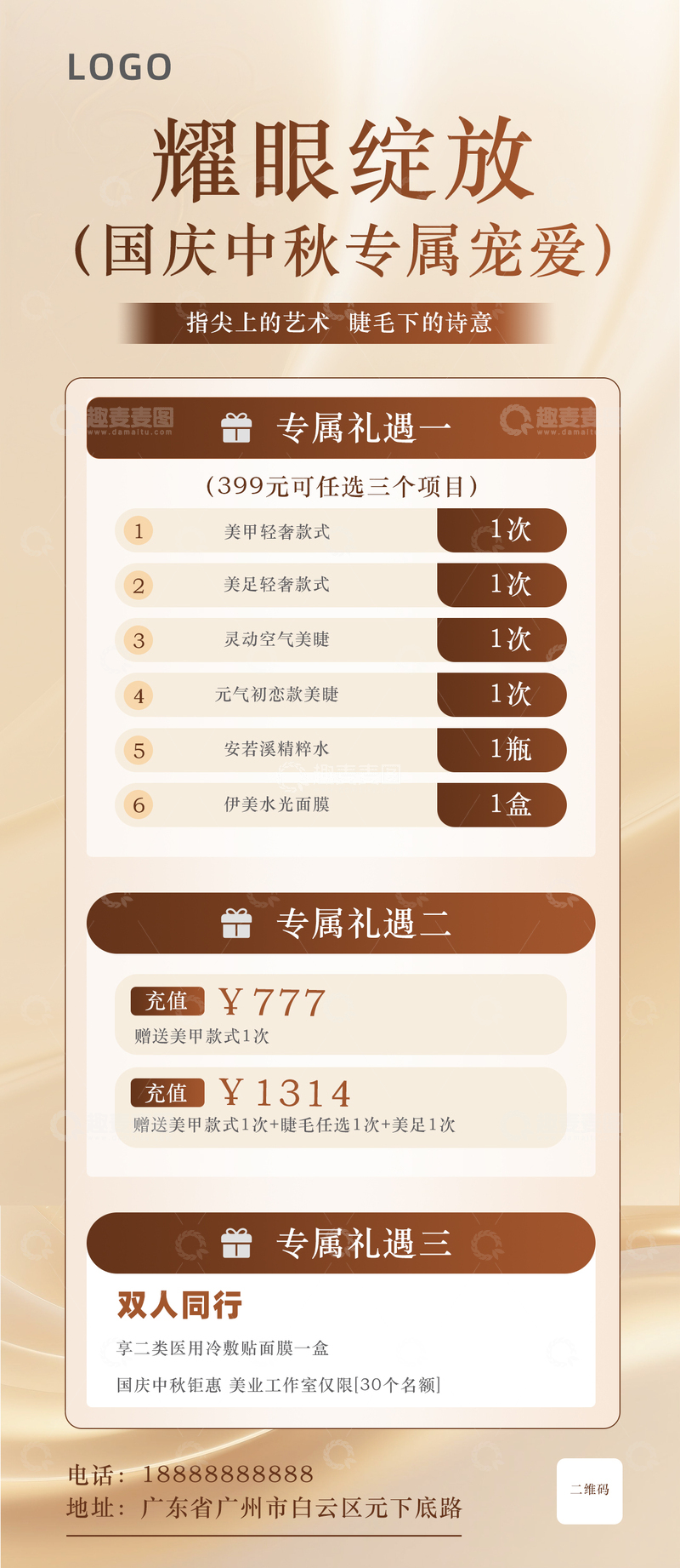 美容美甲医美活动海报