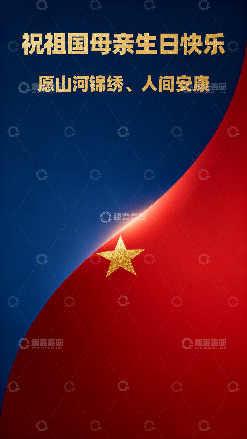 蓝色红色五角星简约光效国庆海报