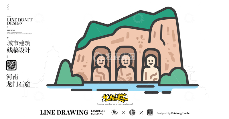 河南龙门石窟城市地标矢量建筑线描海报