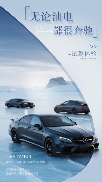 高端汽车大气冰川俯瞰宣传海报