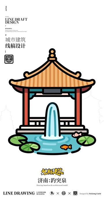 济南趵突泉城市地标矢量建筑线描海报