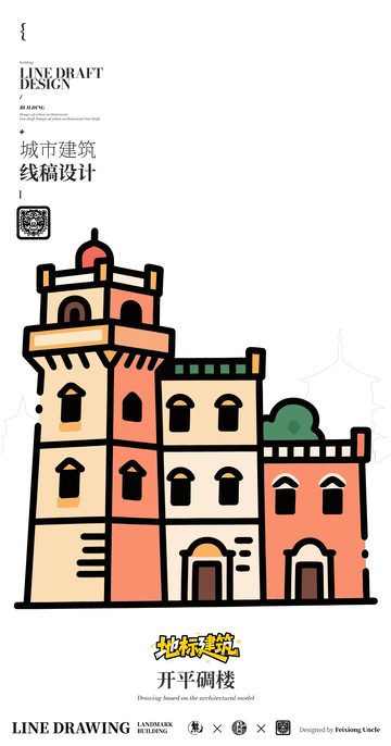 开平碉楼城市地标矢量建筑线描海报