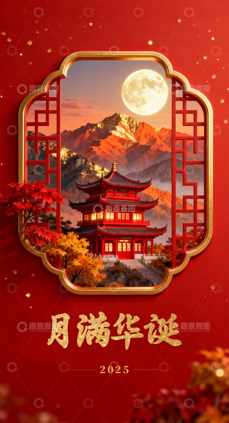 源文件下载【趣麦麦图】红色金色光茫古风窗棂建筑国庆海报