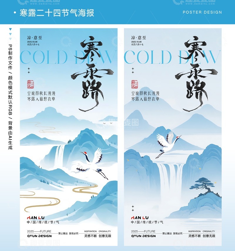 中国风寒露节气海报