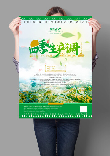 四季生产调非遗文化海报