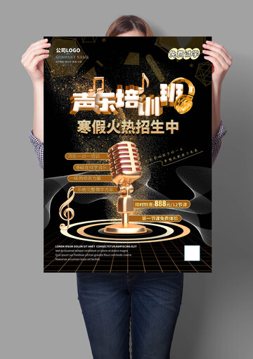声乐培训班海报