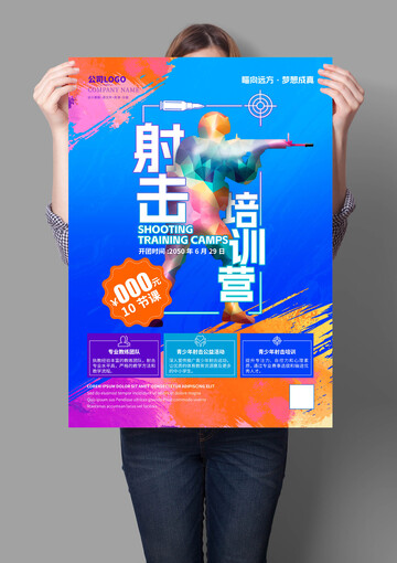 射击培训营海报