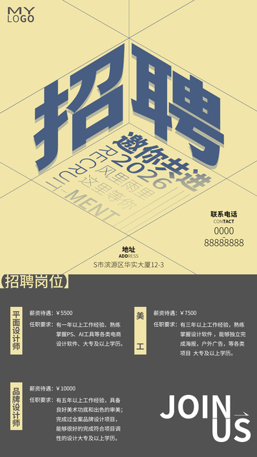 创意简约企业招聘海报