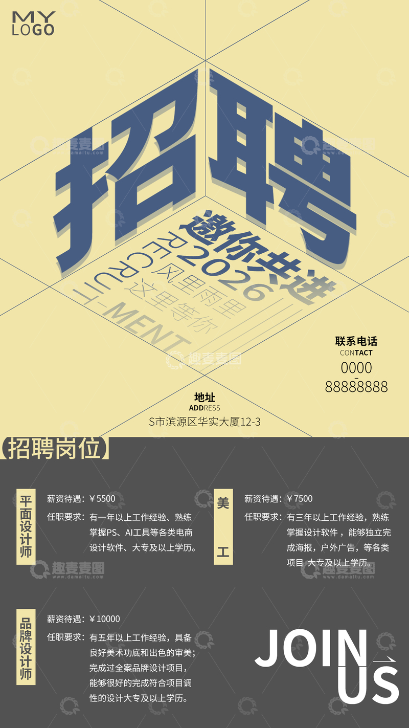 创意简约企业招聘海报