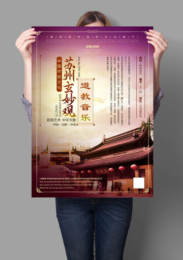 苏州玄妙观道教音乐非遗文化