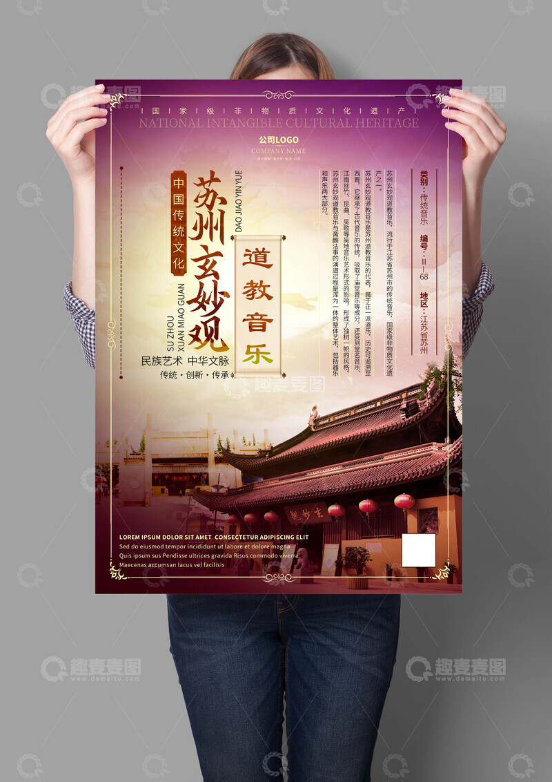 源文件下载【趣麦麦图】苏州玄妙观道教音乐非遗文化