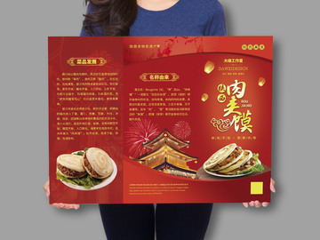 陕西肉夹馍三折页荷包折