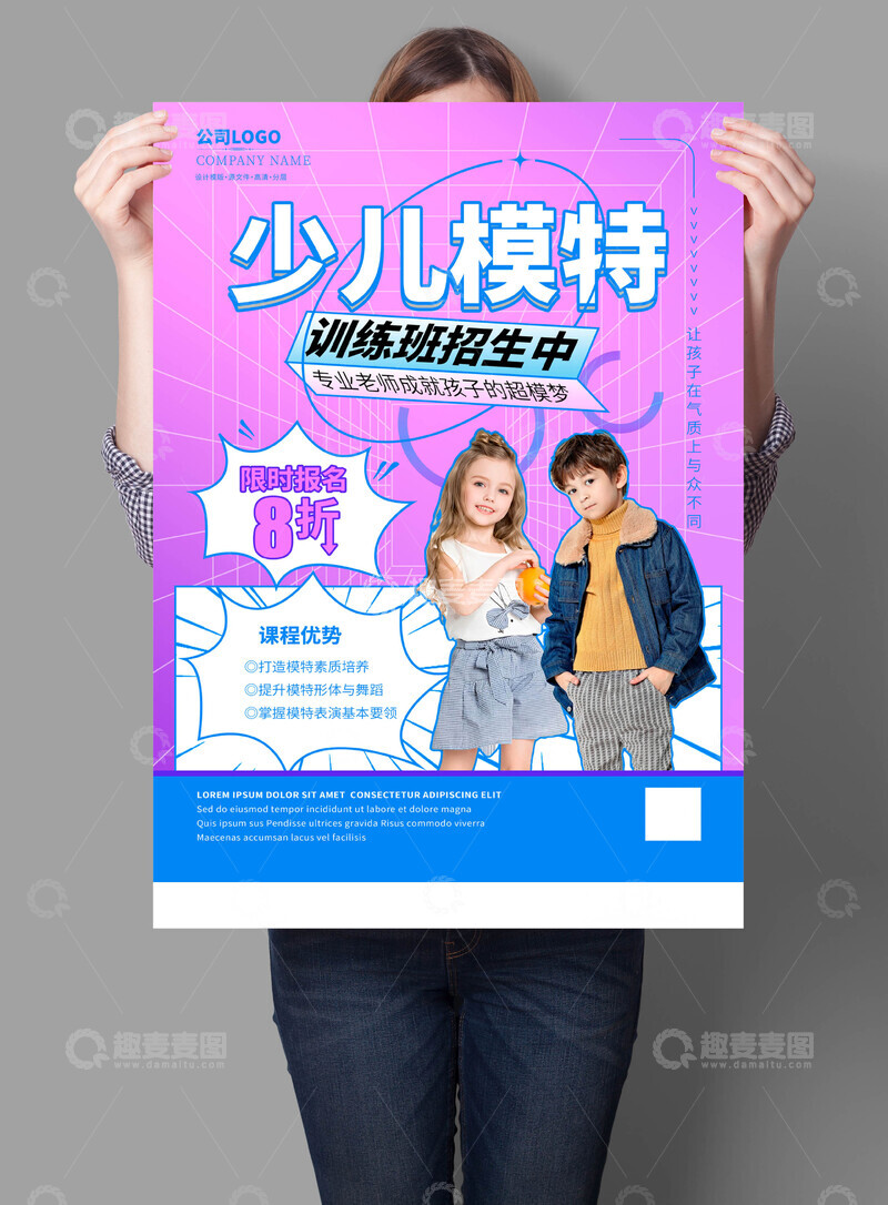 源文件下载【趣麦麦图】少儿模特训练班招生海报