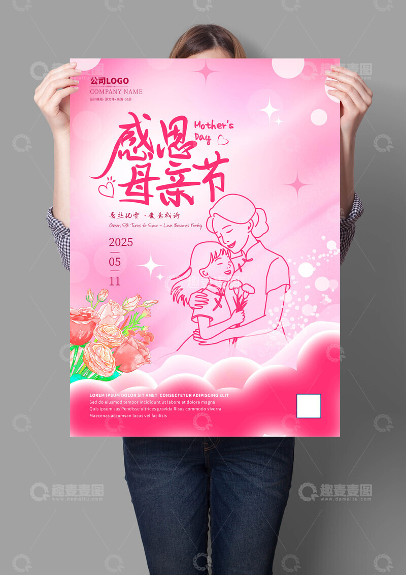 源文件下载【趣麦麦图】-手绘线条画母亲节海报