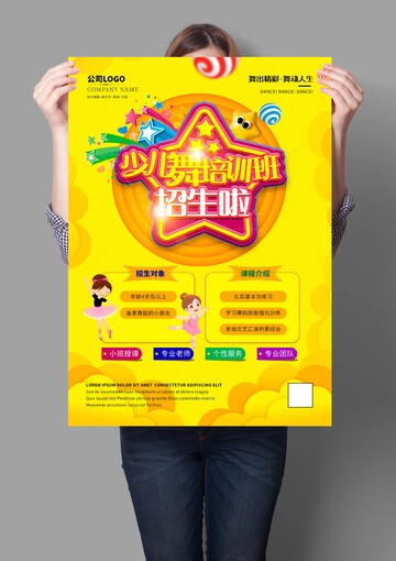 少儿舞培训班海报