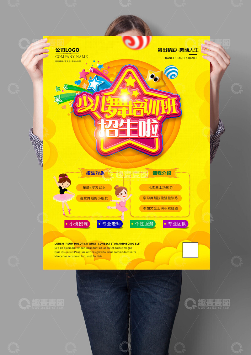 源文件下载【趣麦麦图】少儿舞培训班海报