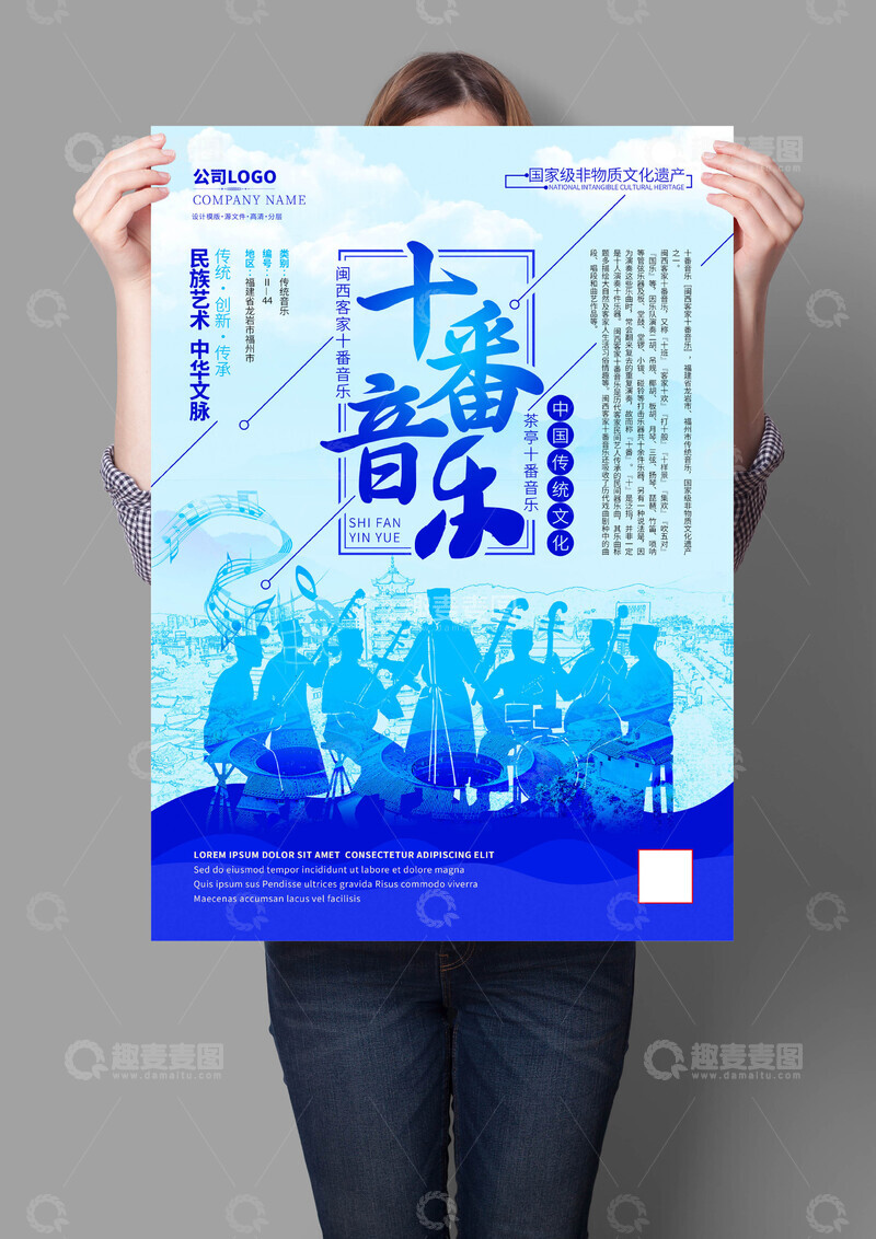源文件下载【趣麦麦图】十番音乐非遗文化海报