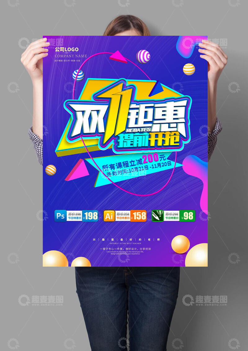 源文件下载【趣麦麦图】-双11钜惠海报