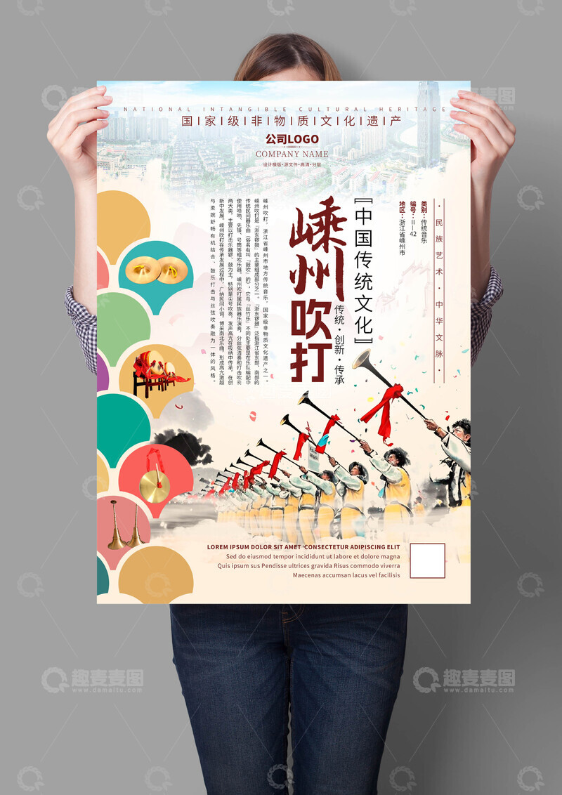 源文件下载【趣麦麦图】嵊州吹打非遗文化海报