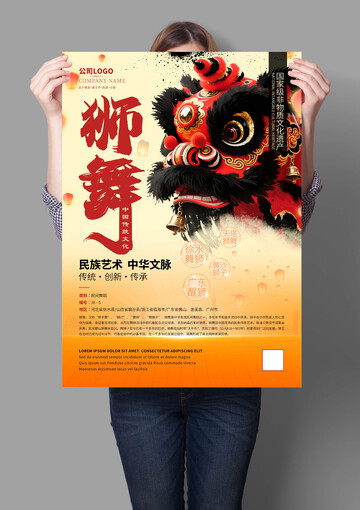 狮舞非遗文化海报