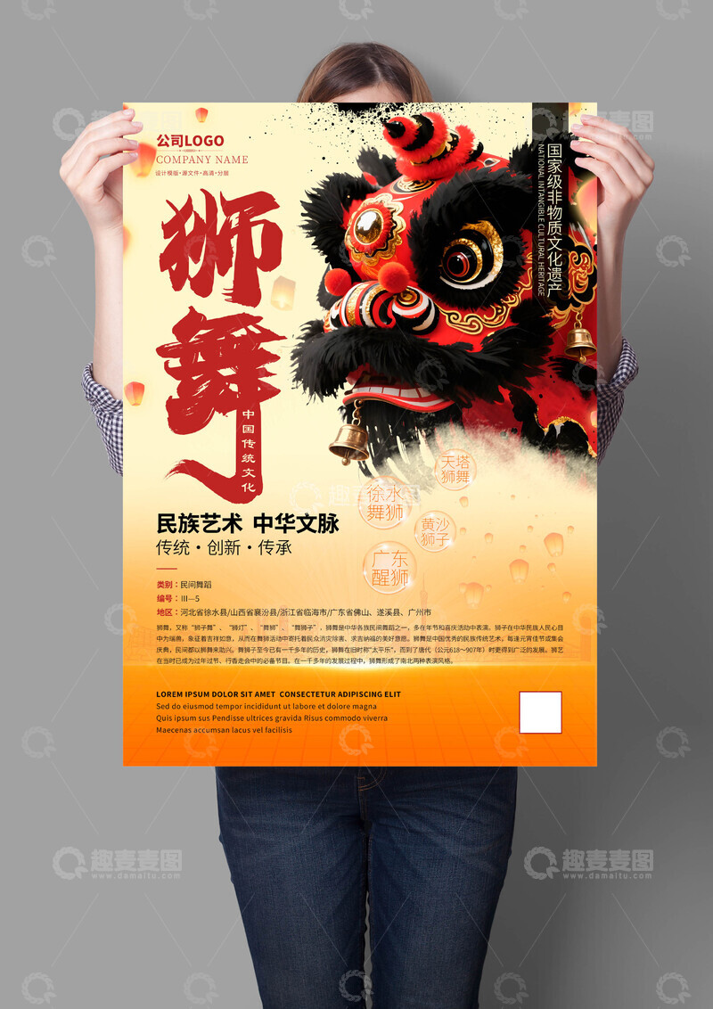 源文件下载【趣麦麦图】狮舞非遗文化海报