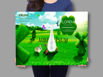 绿色大自然场景化妆品海报