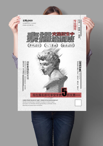 素描培训班海报