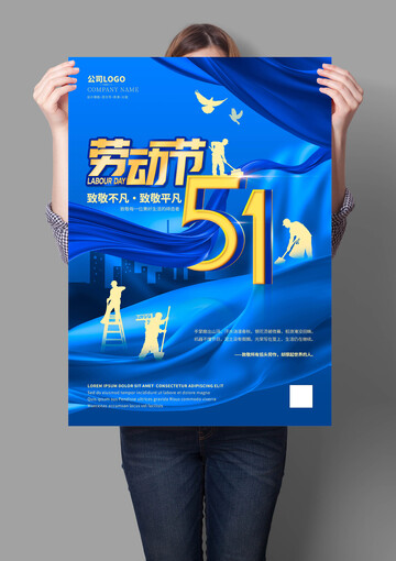 商务蓝五一劳动节海报