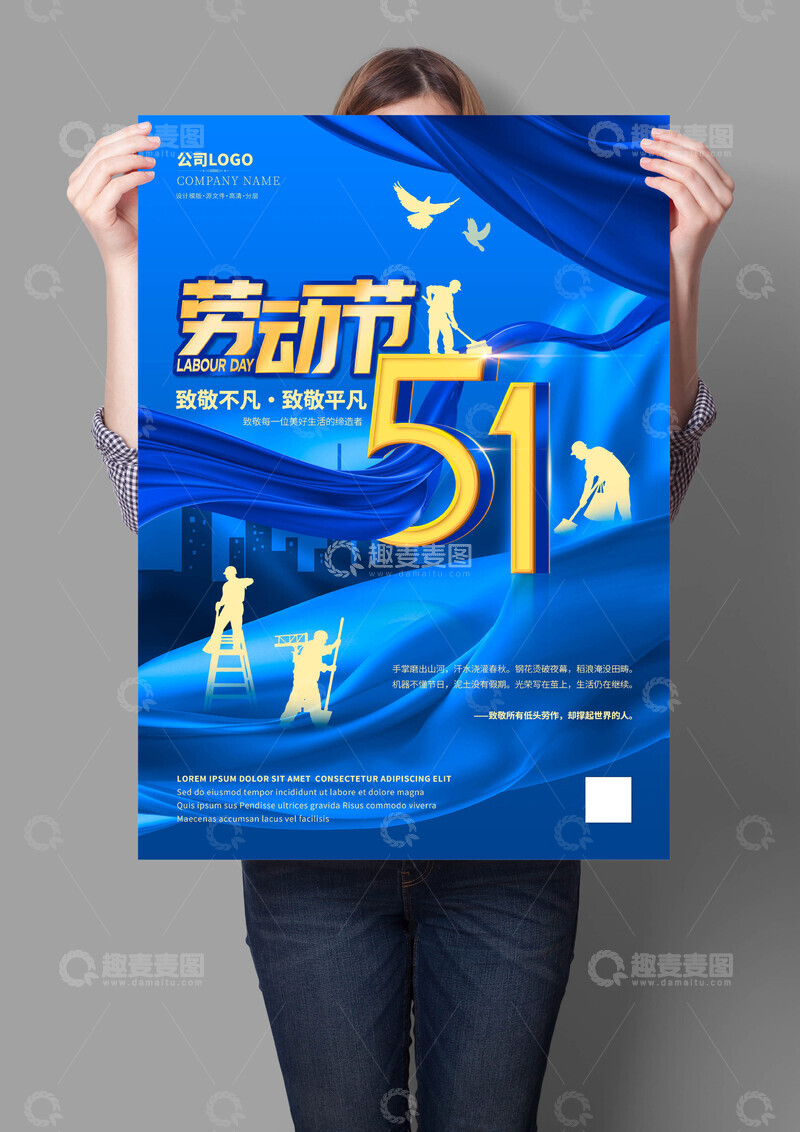 商务蓝五一劳动节海报