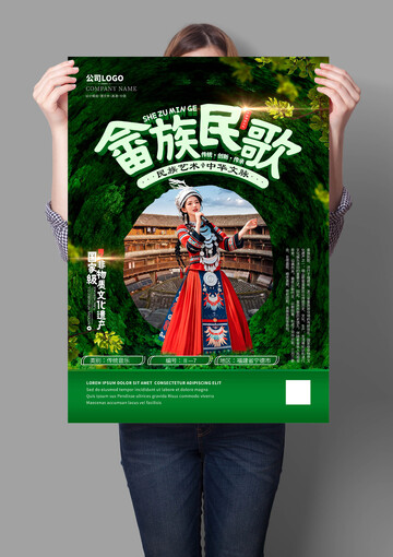 畲族民歌非遗文化海报