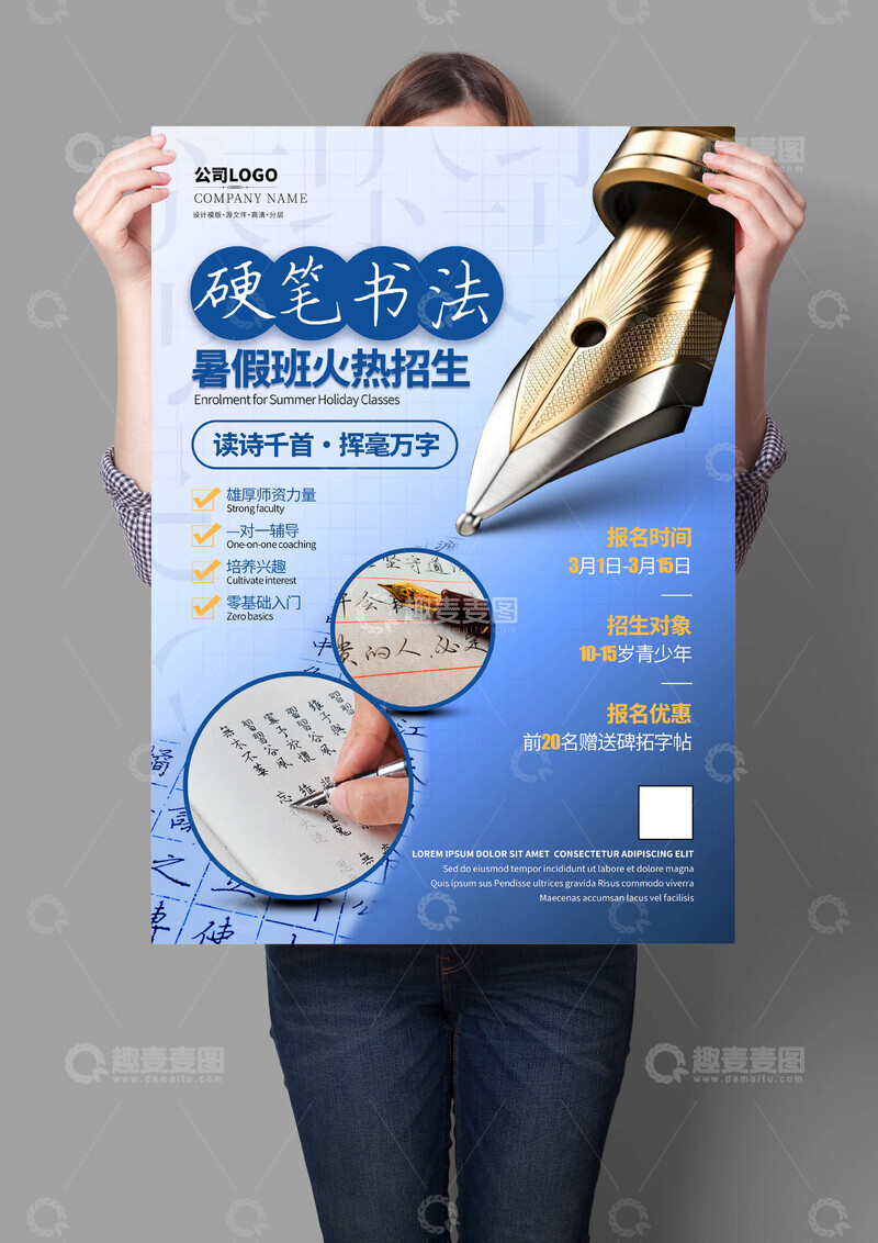 书法培训班海报